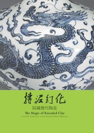 Cover of the book 摶泥幻化—院藏曆代陶瓷 by Anthony Trollope