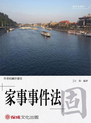 Cover of the book 1B138-江鈞老師開講-家事事件法-固 by 林嵩