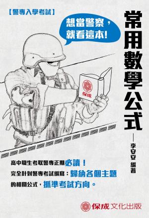 Cover of the book 1G207-警專入學考試-常用數學公式 by 