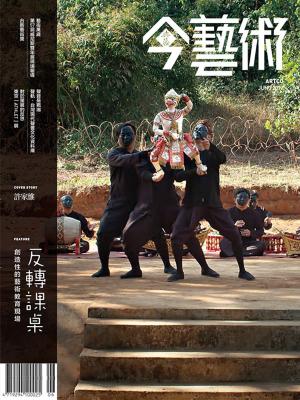 Cover of the book 典藏今藝術 6月號/2017 第297期 by 經典雜誌