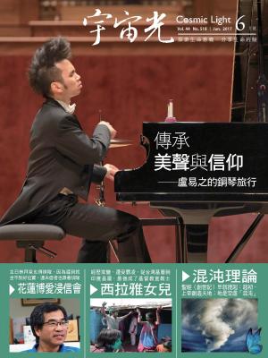 Cover of the book 宇宙光雜誌2017年6月號 518期 by 萬海航運慈善基金會