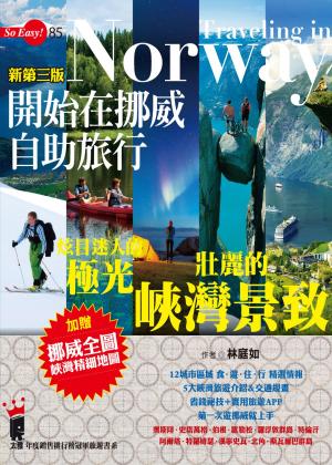 Cover of the book 開始在挪威自助旅行 by 李曉萍、林志恆、墨刻編輯部