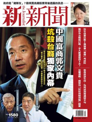 Cover of the book 新新聞 第1580期 by 