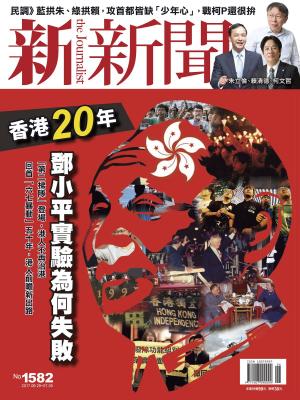 Cover of the book 新新聞 第1582期 by 明周國際