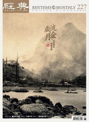 Cover of the book 經典雜誌第227期 by 
