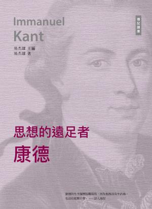 Cover of the book 千年十大思想家系列: 思想的遠足者——康得 by Thomas Watson