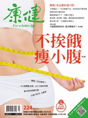Cover of the book 康健 7月號/2017 第224期 by 今藝術&投資
