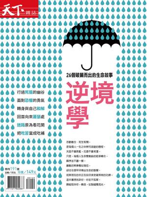 Cover of the book 逆境學 by 經典雜誌