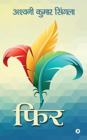 Cover of the book फिर / Phir by Onkar Paldhe
