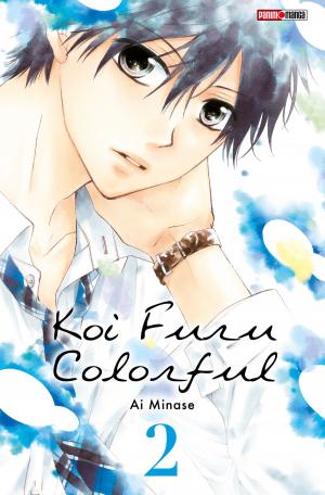 Book cover of Koi Furu Colorful T02