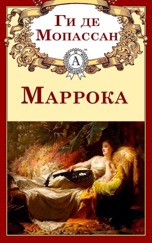 Cover of the book Маррока by Жюль Верн