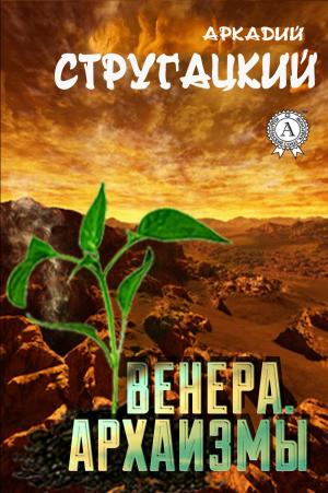 Cover of the book Венера. Архаизмы by Ги де Мопассан