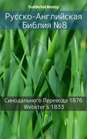 Cover of the book Русско-Английская Библия №8 by Muham Sakura Dragon