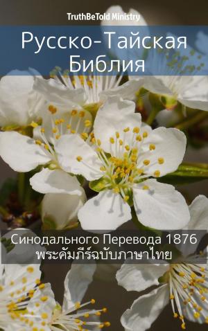 Cover of the book Русско-Тайская Библия by Flax Perry