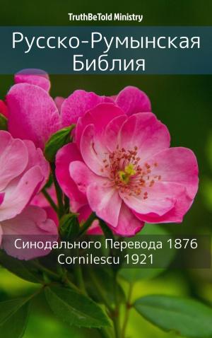 Cover of the book Русско-Румынская Библия by Emily Deleon