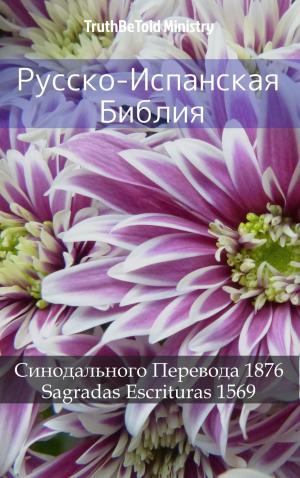 Cover of the book Русско-Испанская Библия by M. R. James