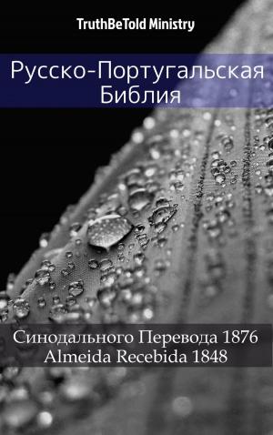 Cover of the book Русско-Португальская Библия by Emile Zola