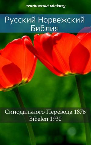 Cover of the book Русский Норвежский Библия by Cherie Bedford
