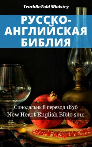 Cover of the book Русско-Английская Библия №11 by TruthBeTold Ministry, Joern Andre Halseth, King James, Calvin Mateer