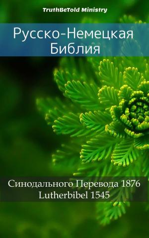 Cover of the book Русско-Немецкая Библия by King James