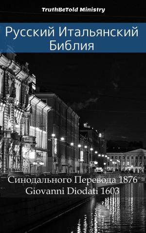 Cover of the book Русский Итальянский Библия by Sonia Riley
