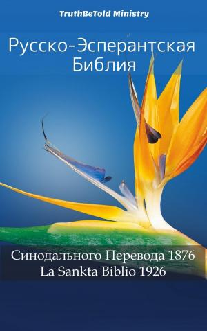 Cover of the book Русско-Эсперантская Библия by Jason B. Tiller