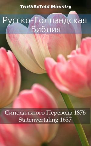 Cover of the book Русско-Голландская Библия by Alexandre Dumas