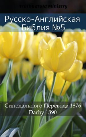 Cover of the book Русско-Английская Библия №5 by Carolina Pazos