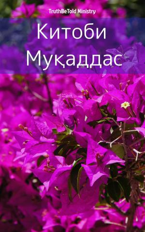 Cover of the book Китоби Муқаддас by Lafcadio Hearn
