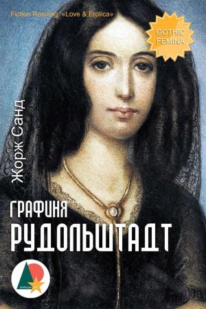 Book cover of Графиня Рудольштадт