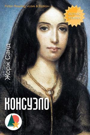 Cover of the book Консуэло by Александр Беляев, Shelkoper.com