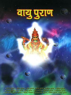 Cover of Vayu Puran : वायु पुराण