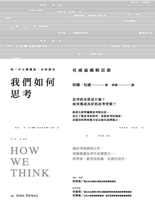 Cover of the book 我們如何思考：杜威論邏輯思維 by 約翰．杜威(John Dewey), 城邦出版集團