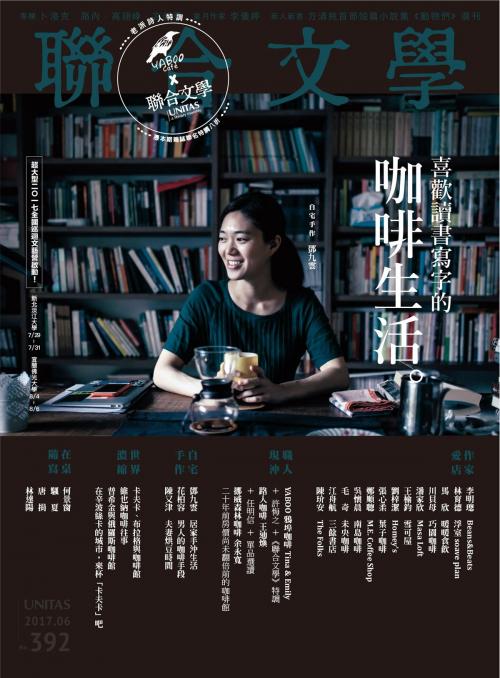 Cover of the book 聯合文學 2017年6月號 (392期) by 聯合文學, 聯經出版事業公司