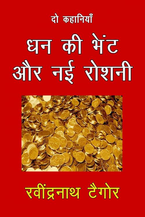 Cover of the book Dhan Ki Bhent Aur Nayi Roshni by Rabindranath Tagore, Sai ePublications