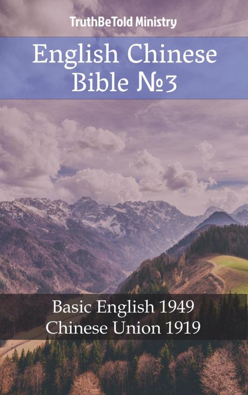 Cover of the book English Chinese Bible №3 by TruthBeTold Ministry, PublishDrive