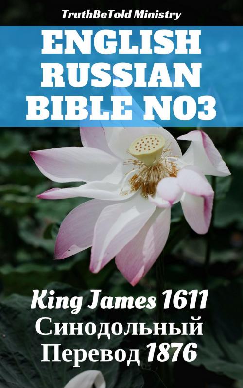 Cover of the book English Russian Bible №7 by TruthBeTold Ministry, PublishDrive