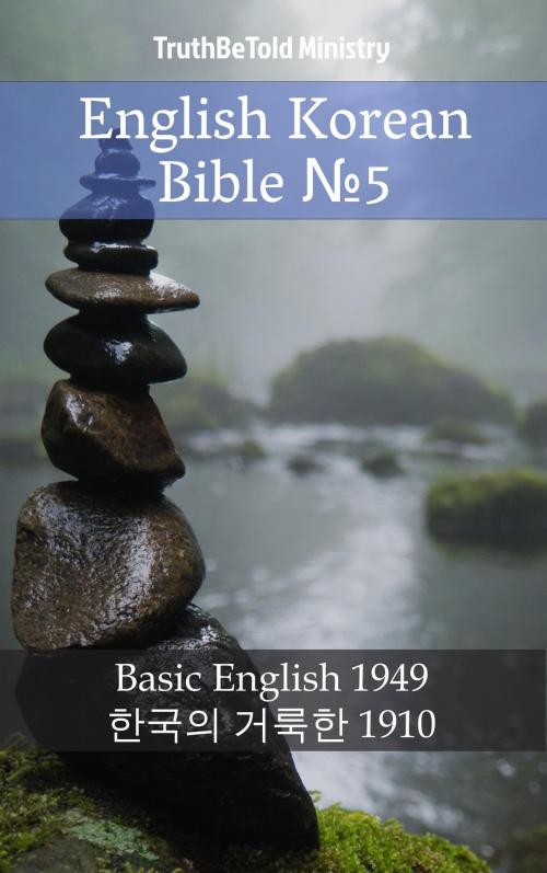 Cover of the book English Korean Bible №5 by TruthBeTold Ministry, PublishDrive