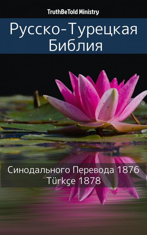 Cover of the book Русско-Турецкая Библия by TruthBeTold Ministry, PublishDrive