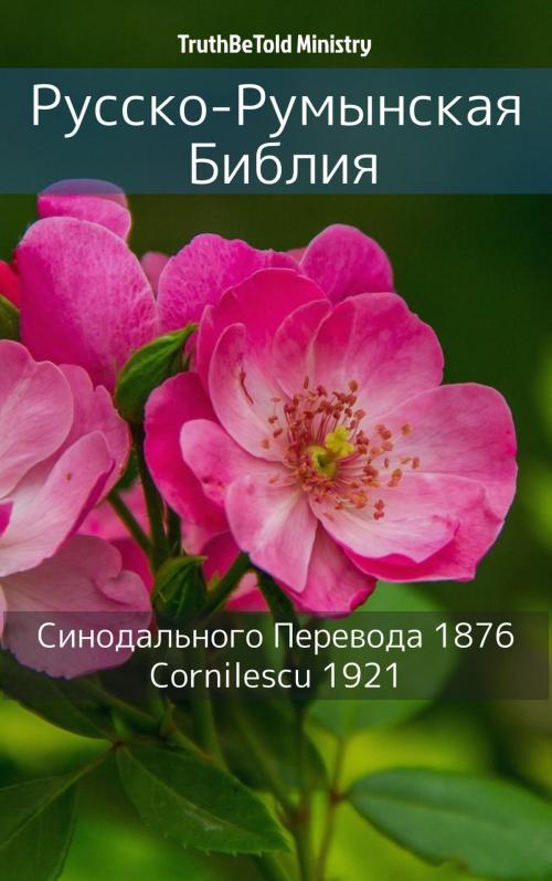 Cover of the book Русско-Румынская Библия by TruthBeTold Ministry, PublishDrive