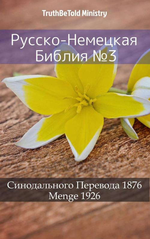 Cover of the book Русско-Немецкая Библия №3 by TruthBeTold Ministry, PublishDrive