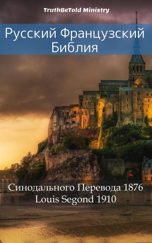 Cover of the book Русский Французский Библия by TruthBeTold Ministry, PublishDrive