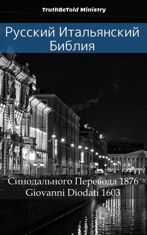 Cover of the book Русский Итальянский Библия by TruthBeTold Ministry, PublishDrive