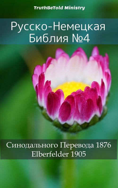 Cover of the book Русско-Немецкая Библия №4 by TruthBeTold Ministry, PublishDrive