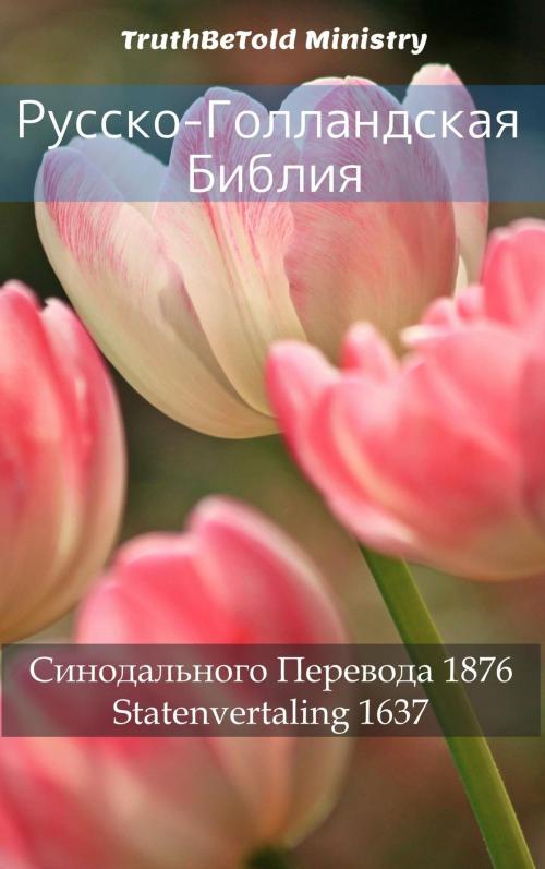 Cover of the book Русско-Голландская Библия by TruthBeTold Ministry, PublishDrive