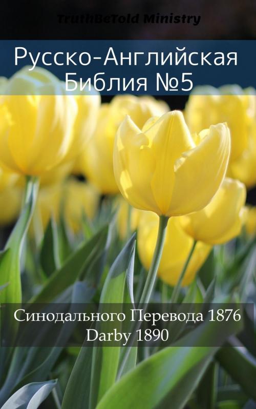 Cover of the book Русско-Английская Библия №5 by TruthBeTold Ministry, PublishDrive