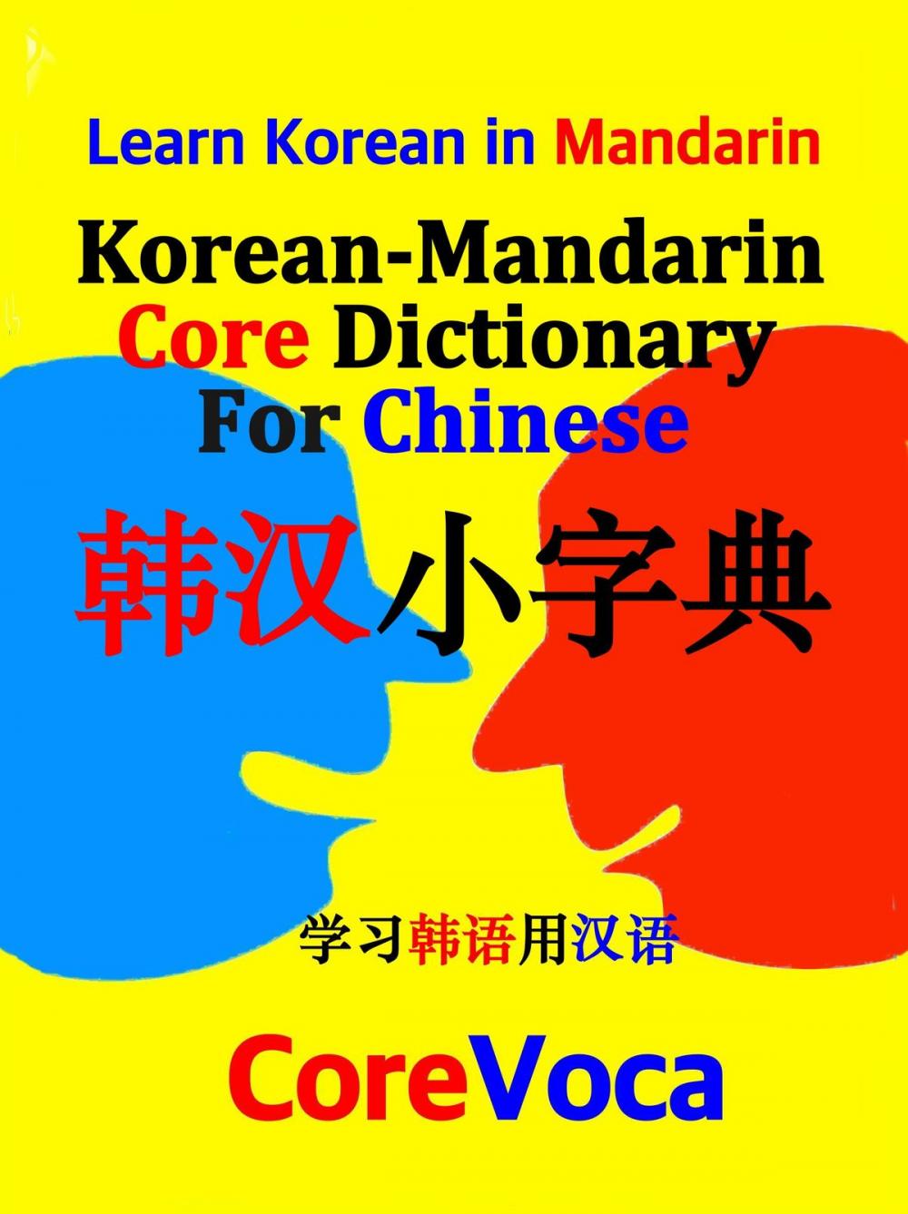Big bigCover of Korean-Mandarin Core Dictionary for Chinese