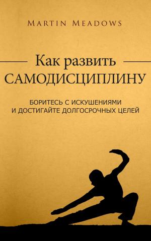 Cover of the book Как развить самодисциплину by Martin Meadows