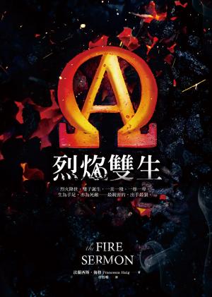 bigCover of the book 烈焰雙生 by 