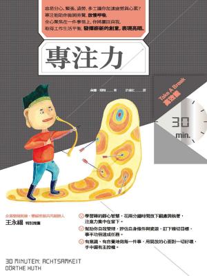 Cover of the book 專注力（Take A Break 30分鐘高效能） by Gayle Hilgendorff